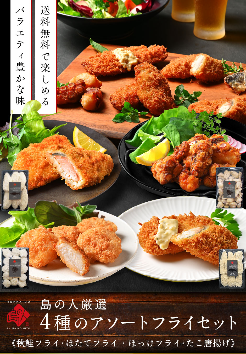 海鮮フライ