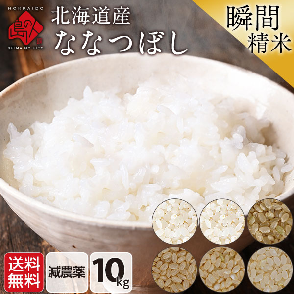 m*４様 雪解け水と澄んだ空気で育った美味しいお米【北海道産 ななつぼし 5kg m*4様 雪解け水と澄んだ空気で育った美味しいお米【北海道産 な