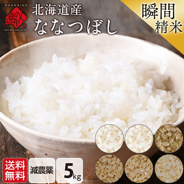 令和6年度 北海道産 ななつぼし(240㎏)プロフ見てね☆です！ 令和6年度 米 特A 北海道産 ななつぼし 5kg【送料無料】