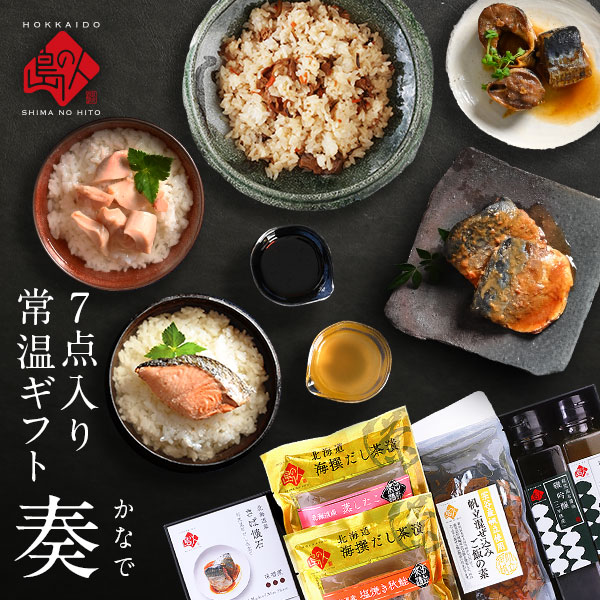 北海道 海鮮7点ギフトセット 奏(常温)