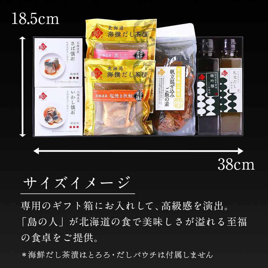 島の人 常温ギフト セット 奏(かなで)【送料無料】