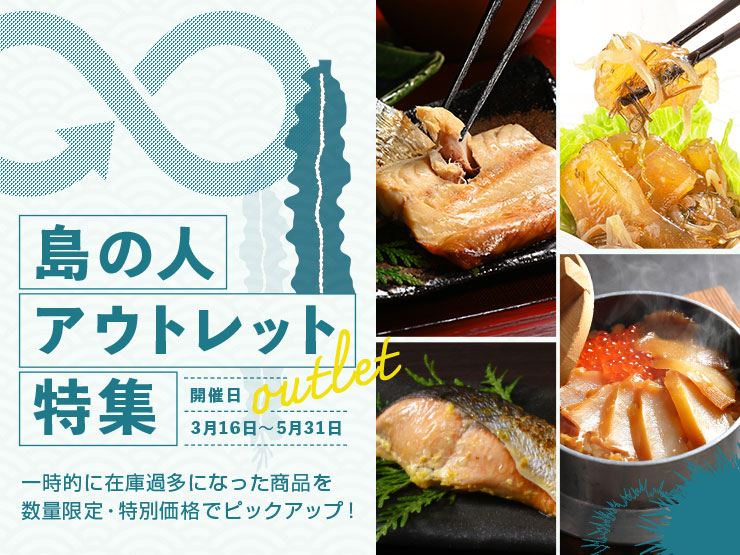 アウトレット特集