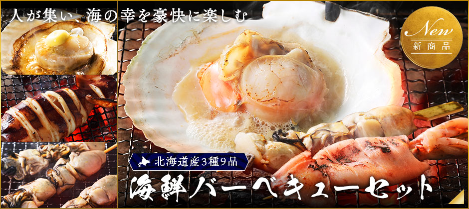 バーベキューセット