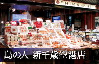 新千歳空港店