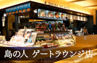 新千歳空港ゲートラウンジ店