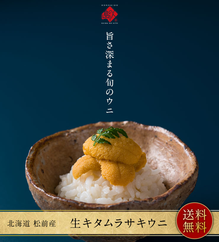 生うに 極上・東沢の生うに】『キタムラサキウニ（白雲丹）』並び・最